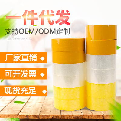 4.8cm*100快递打包透明胶带整箱批发封口胶封箱带黄色封箱胶带厂