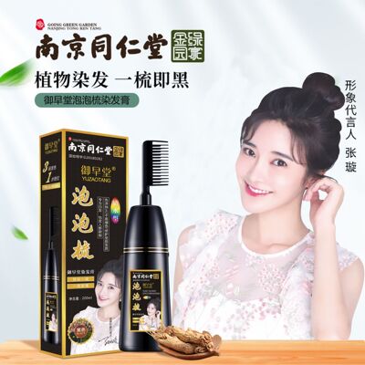南京同仁堂壹梳彩植物染發劑清水黑發泡泡巧克力壹梳黑無氨染膏
