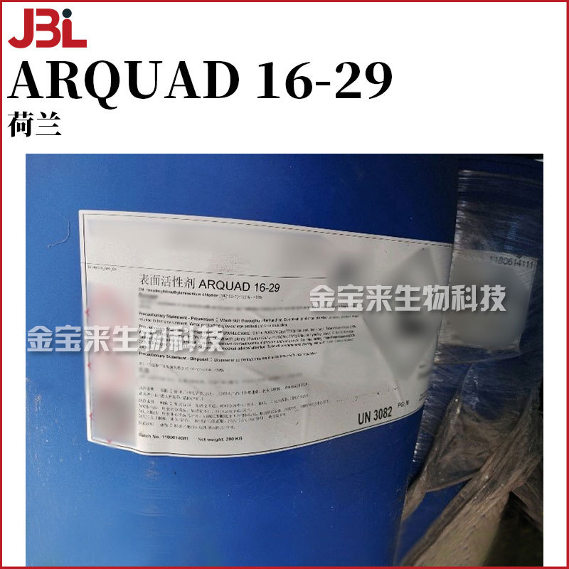 荷兰 ARQUAD 16-29 表面活*性剂 十六烷基三甲基氯化铵 1kg
