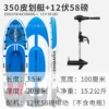 350 Luya Boat+Shenglaixi 12 volts 58 pounds