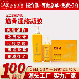 贴牌医师筋骨通络凝胶全络通凝胶草本按摩刮痧透骨膏疼痛凝胶定制