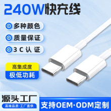 240W双typec数据线大电流低功耗手机平板笔记本快充白色TPE充电线