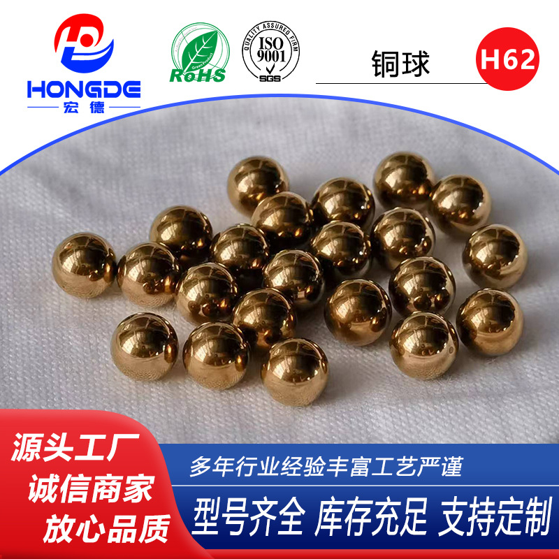 工厂直供精密实心铜球H62H65黄铜球DIY饰品通孔铜珠空心圆球钢珠
