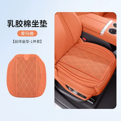 New latex cotton car seat cushion, single piece, suitable for all seasons, high-end feel, breathable and ventilated for summer (Four Seasons Pad) - suede-leather-latex-cotton-emma-orange-front-row-vibrant-orange-1-single-seat