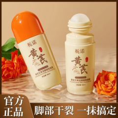 栀诺黄芪艾草足跟皴裂凝露60ml秋冬植萃保湿滋润手足防干裂冻疮