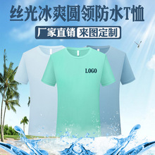 夏季丝光棉防水圆领T恤工作服定 制 文化广告衫 印制logo可批发