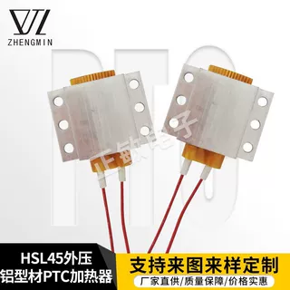 定制陶瓷外压铝型材PTC发热器发热片恒温PTC发热器发热板恒温铝壳