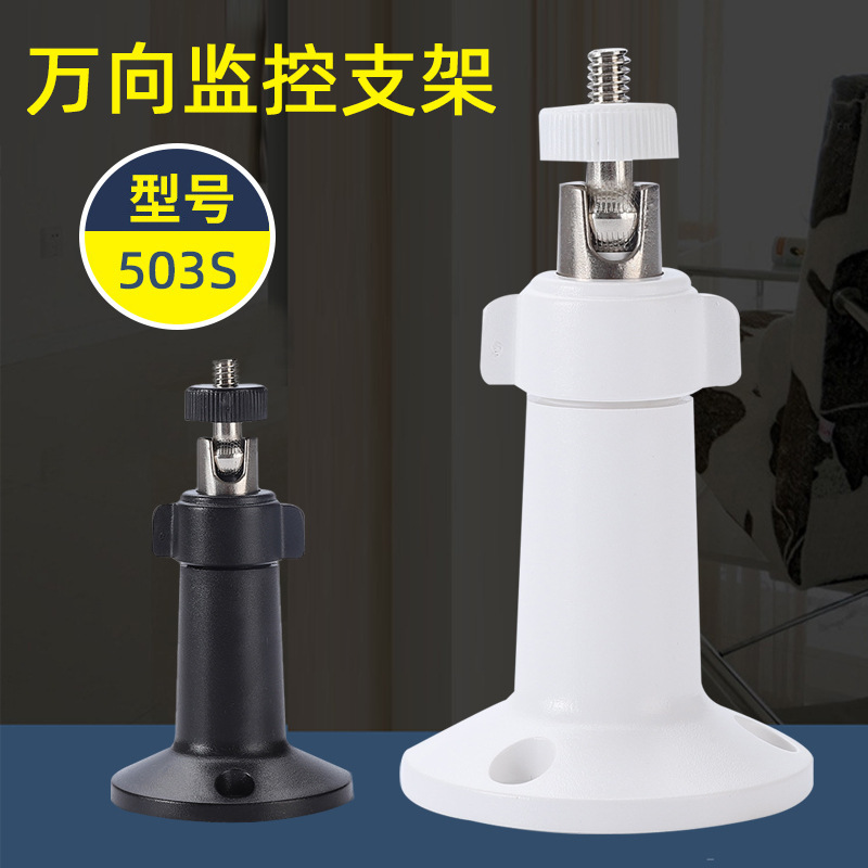 Thickened 360-Degree Rotating Universal Monitoring Bracket Indoor and Outdoor Universal Camera Base Monitoring Accessories