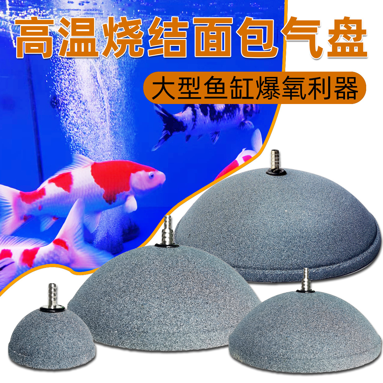 鱼缸面包气盘高温烧结爆氧沙头水族气泡石氧气泵气泡盘纳米气盘石