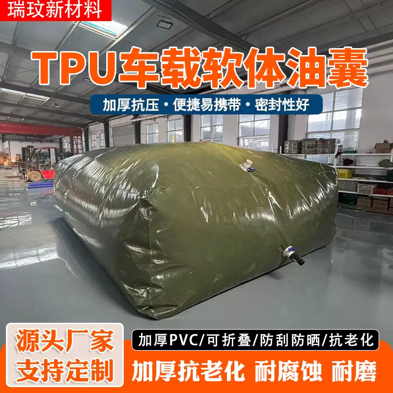 便携式加厚储油袋可折叠户外车载运输油囊户外 tpu大容量软体油囊