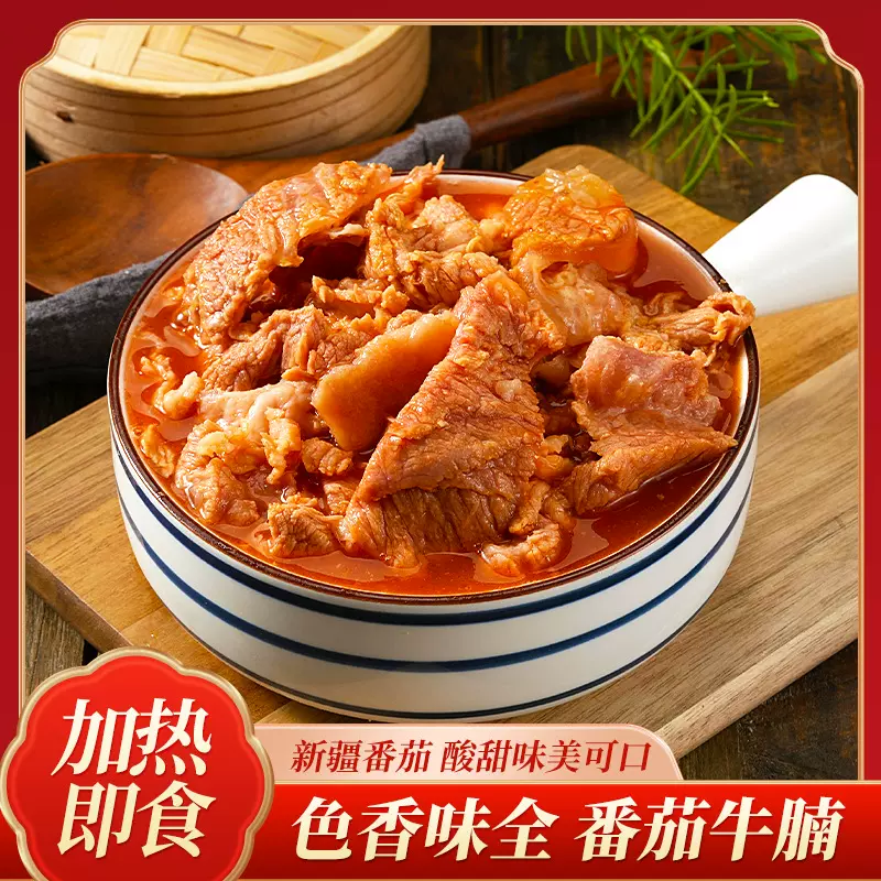 番茄牛腩预制菜加热即食软糯可口肉质鲜美预制菜半成品料理包跨境