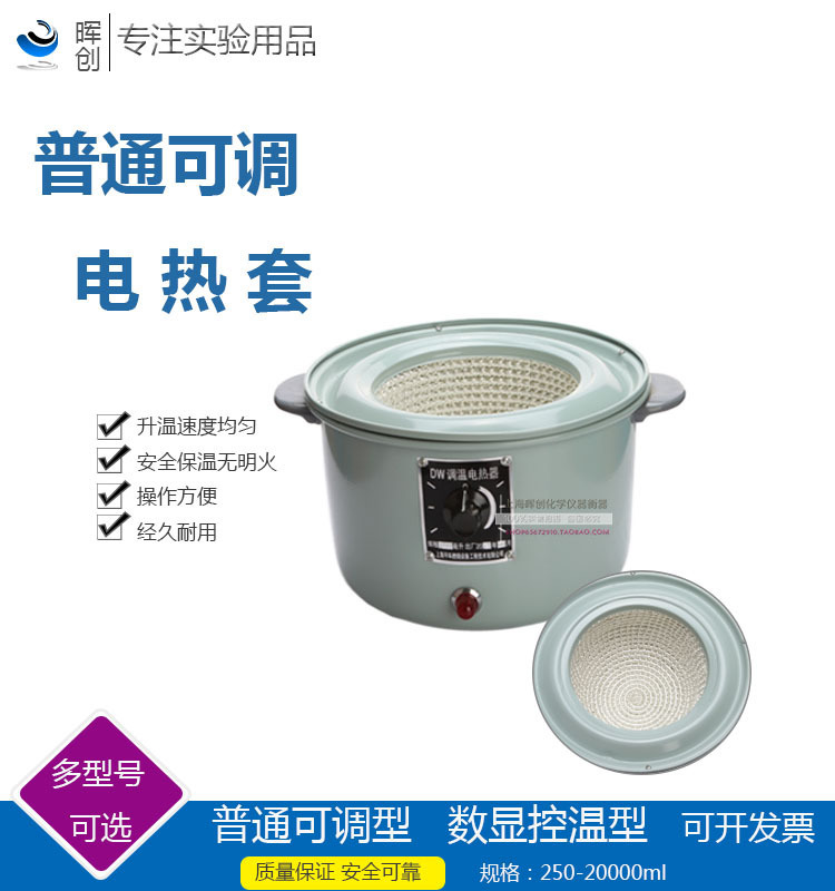 普通电热套3-恢复的