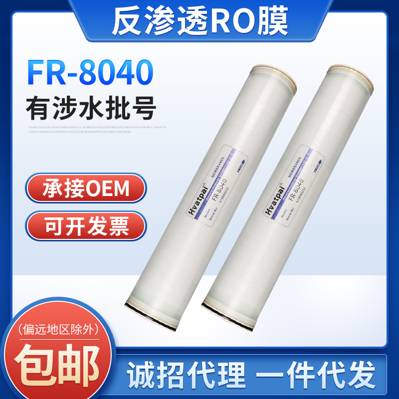 工业用RO膜8040反渗透膜 高压抗污染水处理膜净水 脱盐渗透膜滤芯