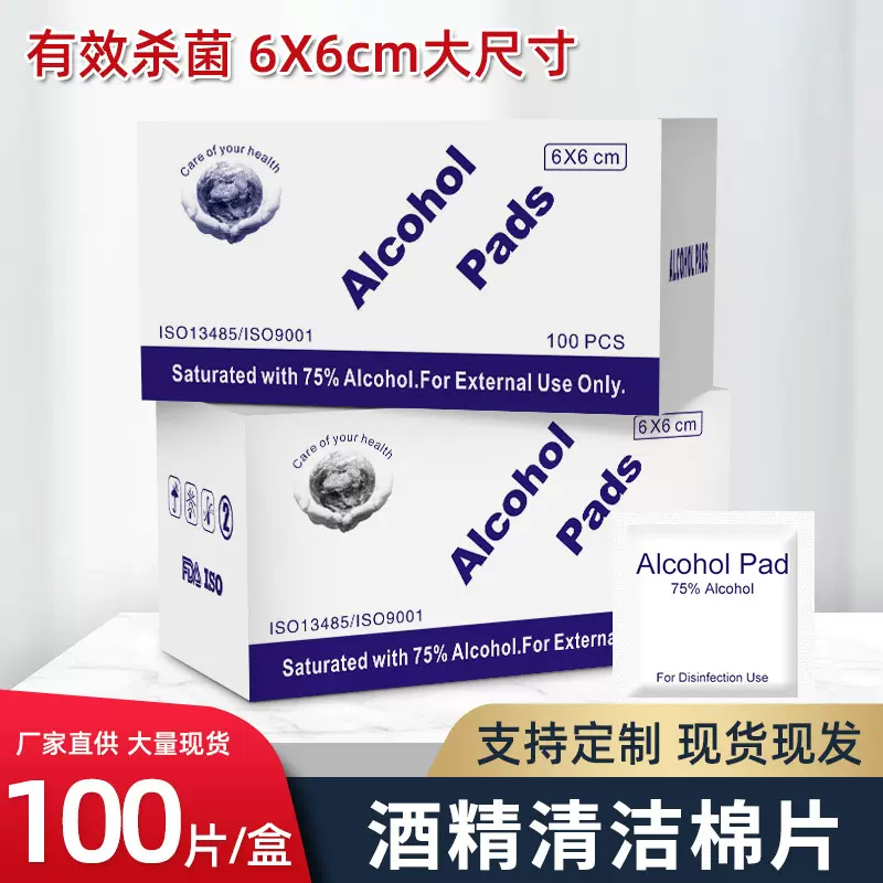 酒精棉片75度一次性镜头手机屏幕杀菌美甲穿戴甲清洁酒精湿巾批发