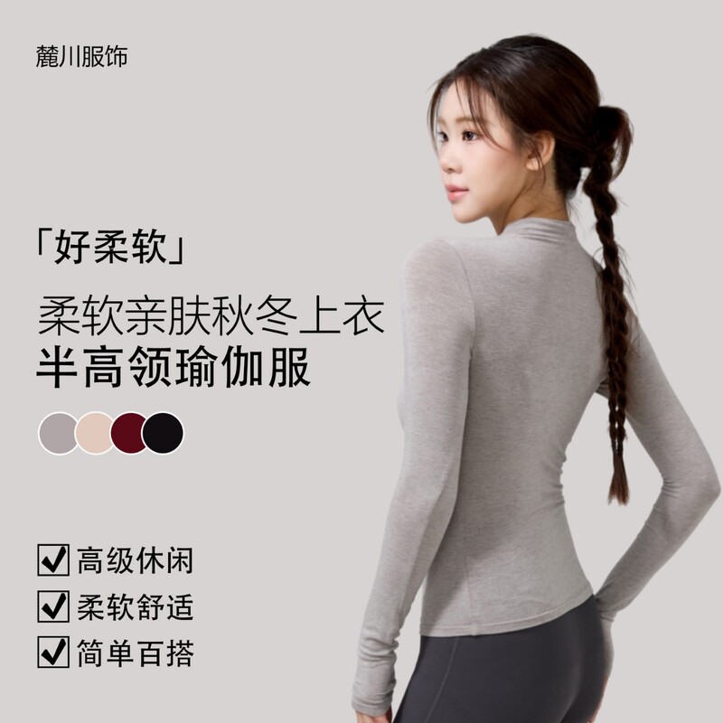 Luchuan Soft and Skin-Friendly Half-High Collar Sports Yoga Top, Slimming and Versatile Yoga Wear for Women, Autumn and Winter Long-Sleeved Sportswear