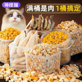 猫咪零食宠物冻干狗狗小型犬肉干鹌鹑蛋黄鸡胸肉成猫小鱼干猫食品