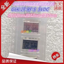 OMRON欧姆龙高频信号电磁继电器G6K-2F-RF-T 4.5V 5V 12V 8脚贴片