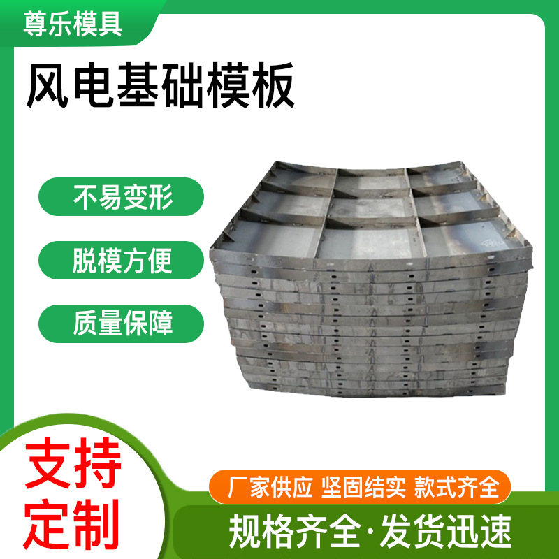 风电基础钢模板基础模具太阳能发电底座现浇水泥模混凝土钢模板