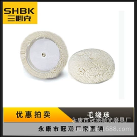 抛光轮;砂纸;羊毛球
