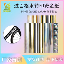 84车架烫金转移印花膜过百格水标水贴纸金箔素面镭射烫金膜