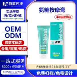 定制氨糖按摩膏小冰锤篮球跑步运动关节肌肉舒缓氨糖涂抹膏代加工