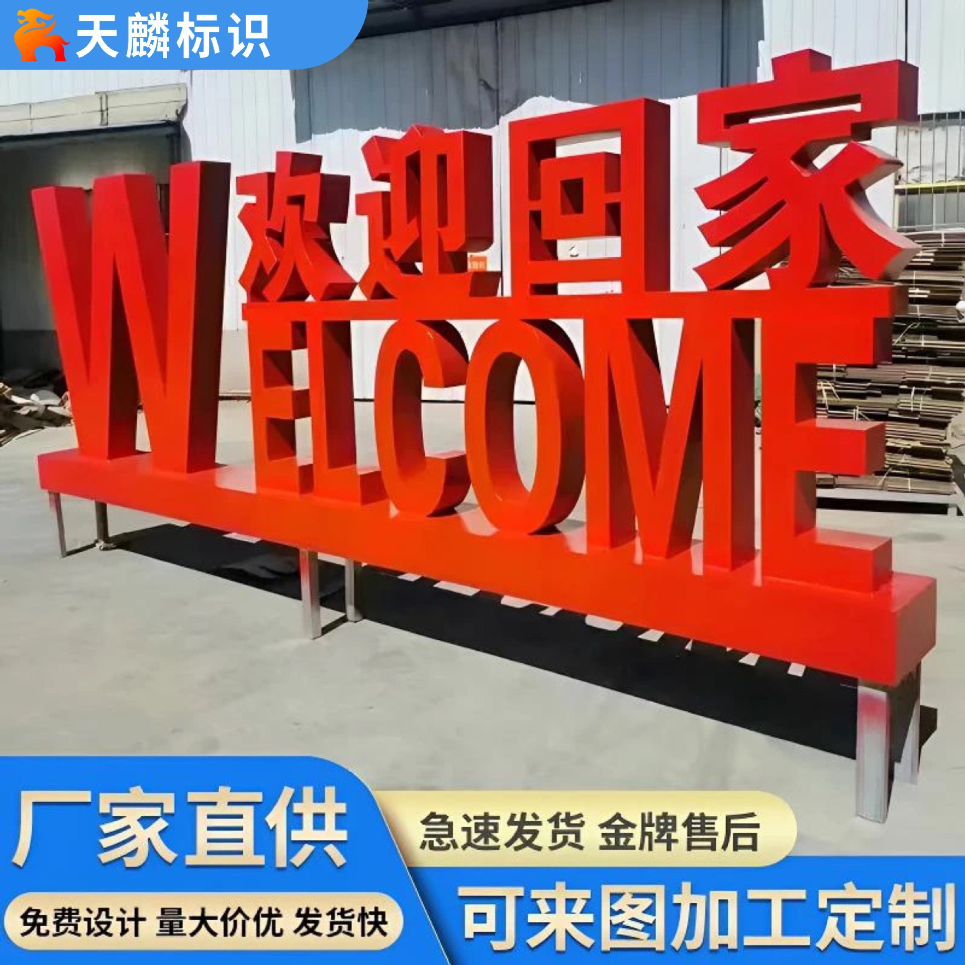 户外落地发光字招牌双面立体斜坡字不锈钢景观字移动金属立牌制作