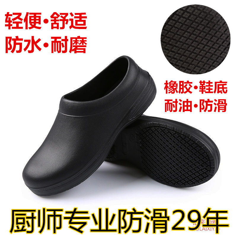 专业厨师防水防滑耐油男女黑色厨师雨鞋酒店餐厅食堂工作劳保鞋