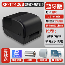 芯烨XP-TT426B标签服装吊牌珠宝标铜版亚银条码热转印碳带打印机