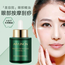 眼部按摩精油刮痧拨筋精华油改善细纹黑眼圈美容院专用面部精油