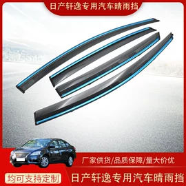 晴雨挡;其他汽车改装;日用橡胶