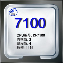 2509   酷睿CPU拆机二手 核心2 插槽1151 I3-7100 请询价开票