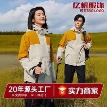 冲锋衣定制男女工装三合一印字绣logo团体户外工作服加绒外套批发