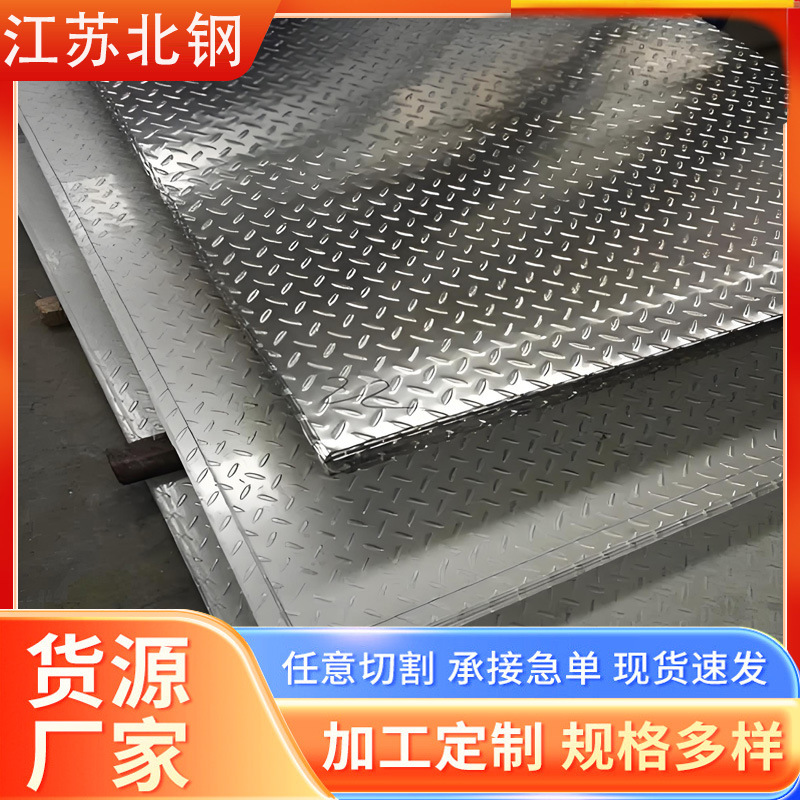 无锡316L 201 304不锈钢压花板花纹板零切激光切割下料折弯加工件