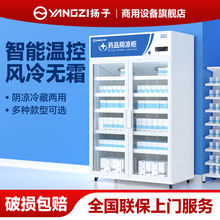扬子药品阴凉柜医用冰箱冷藏药品商用家用医用阴凉柜医药保鲜柜