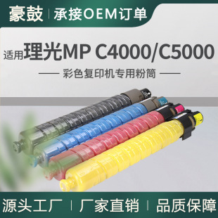 �m������MP C4000�ۺ�MPC5000��ӡ�C̼��Ricoh Aficio MPC5000SPF