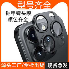 适用苹果17Pro max镜头膜16金属15pro铠甲14promax镜头膜iphone13