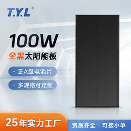 100W叠瓦太阳能板单晶发电板全黑光伏组件电池屋顶房车充电