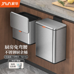 家華JAVAステンレスキッチン壁掛け式ゴミ箱キッチン家庭用カバースライド式ゴミ収納桶8l