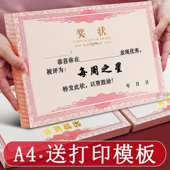 烫金奖状纸语数英进步之星三好学生老师通用奖状奖励学生可钉制