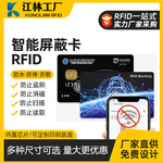 Завод оптовая торговля rfid щит Карта предотвращение банк кредитные карты информация Скопируйте и прочитайте украденную щетку NFC щит Карта