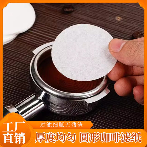 Round coffee filter paper Moka pot disposable coffee filter paper espresso coffee machine hand filter paper 58mm box