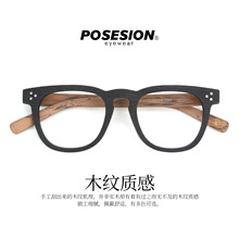 posesion大框显脸小眼镜框男复古方框手工木纹眼睛架近视镜PS9039