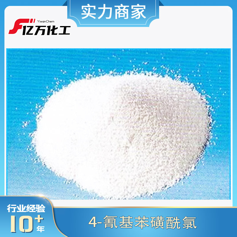 4-氰基苯磺酰氯4-CYANOBENZENESULFONYL CHLORIDE 97