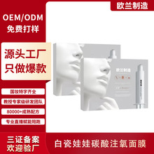 白瓷娃娃碳酸面膜OEM 碳酸注氧面膜亮肤焕白补水保湿收缩毛孔定制