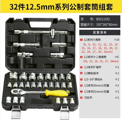 Mühərrik tənzimləmə alətləri Set 12.5mm Series 1/2