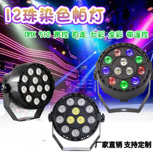 �羳12��LED������̨�ƹ��豸�ư�KTV�����ݳ�DMX512�߲�Ⱦɫ����