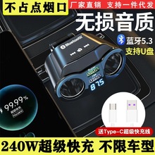 240w车载充电器蓝牙MP3车充汽车点烟口转换器一拖四手机usb快充头