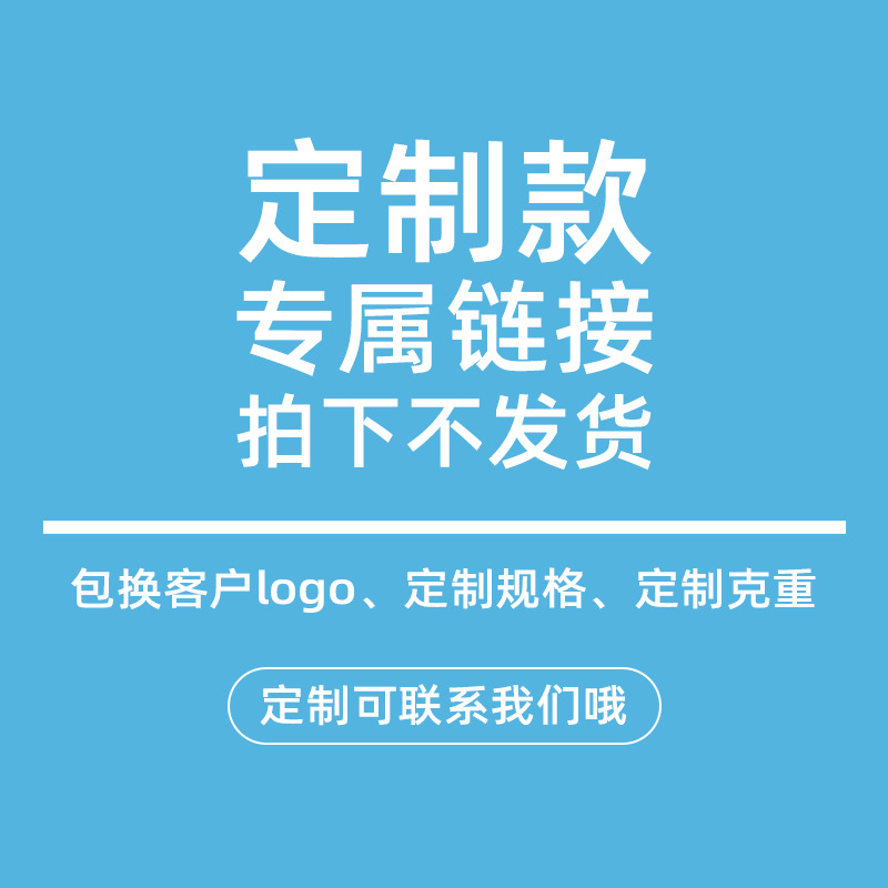 洁玉客户定 制款专属链接纯棉毛巾浴巾 按表格发 拍下不发货