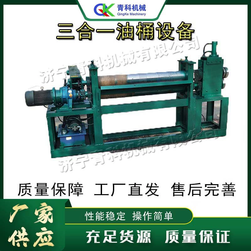 Маленький станок для резки масляных бочек «три в одном», станок для разборки и выравнивания железного листа масляной бочки, электрический станок для резки корпуса бочки