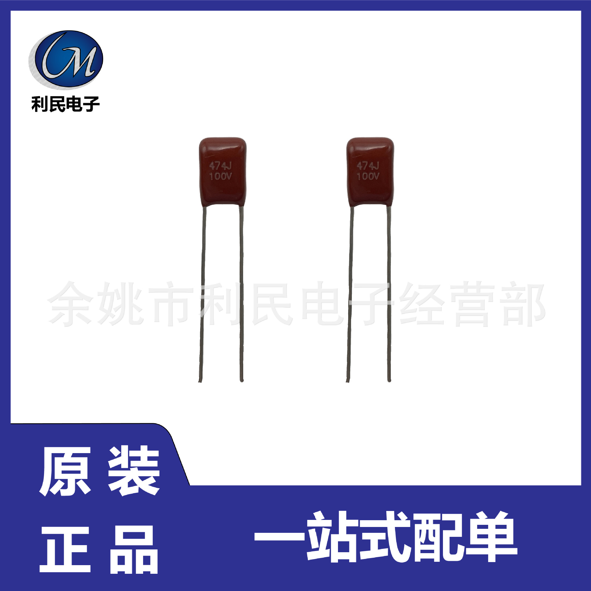 CBB电容474J100V 0.47μF 100V脚距5mm滤波专用